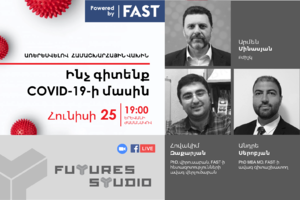 Ինչ գիտենք COVID-19-ի մասին