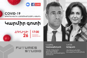 COVID-19. Առերեսվելով համաշխարհային վախին․ Կարմիր գոտի