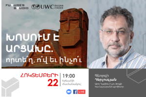 ԽՈՍՈՒՄ Է ԱՐՑԱԽԸ. որտե՞ղ, ո՞վ եւ ինչո՞ւ: