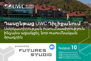 Նոր դասընթաց UWC Դիլիջանում. ստրկատիրության ուսումնասիրություն  Ինչպես աջակցել նոր ուսումնական ծրագրին