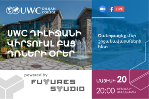 UWC Դիլիջանի վիրտուալ բաց դռների օրեր։ Ծանոթացեք մեր շրջանավարտների հետ