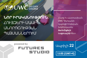 Նոր իրականություն. հույզերի մասին անորոշության պայմաններում